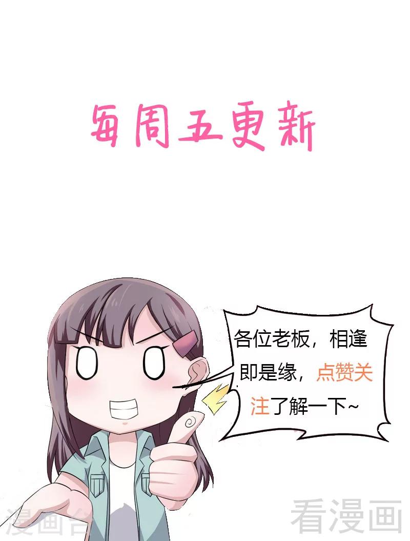 第30话 要我服务他？-第31话