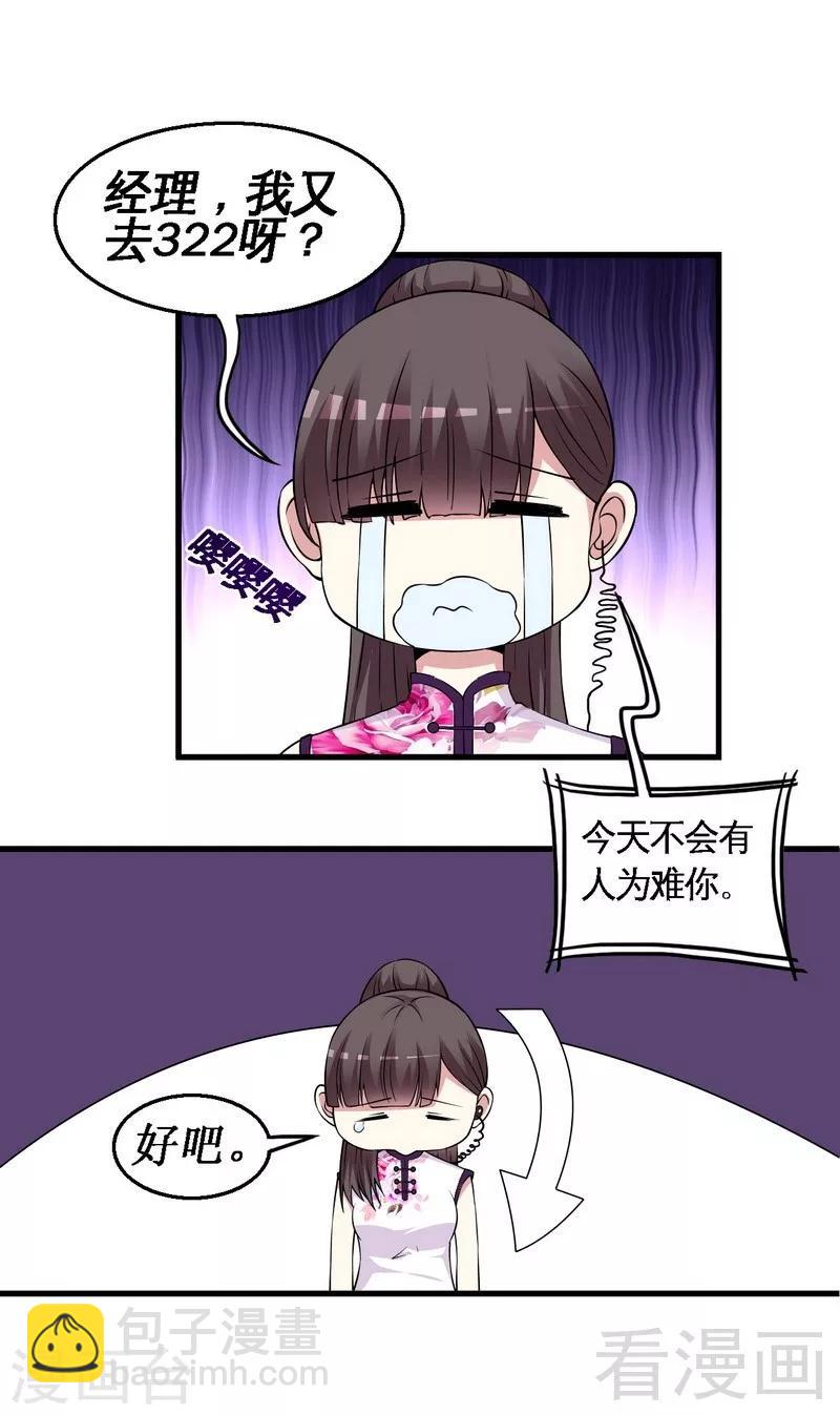 第34话 又是322？-第35话