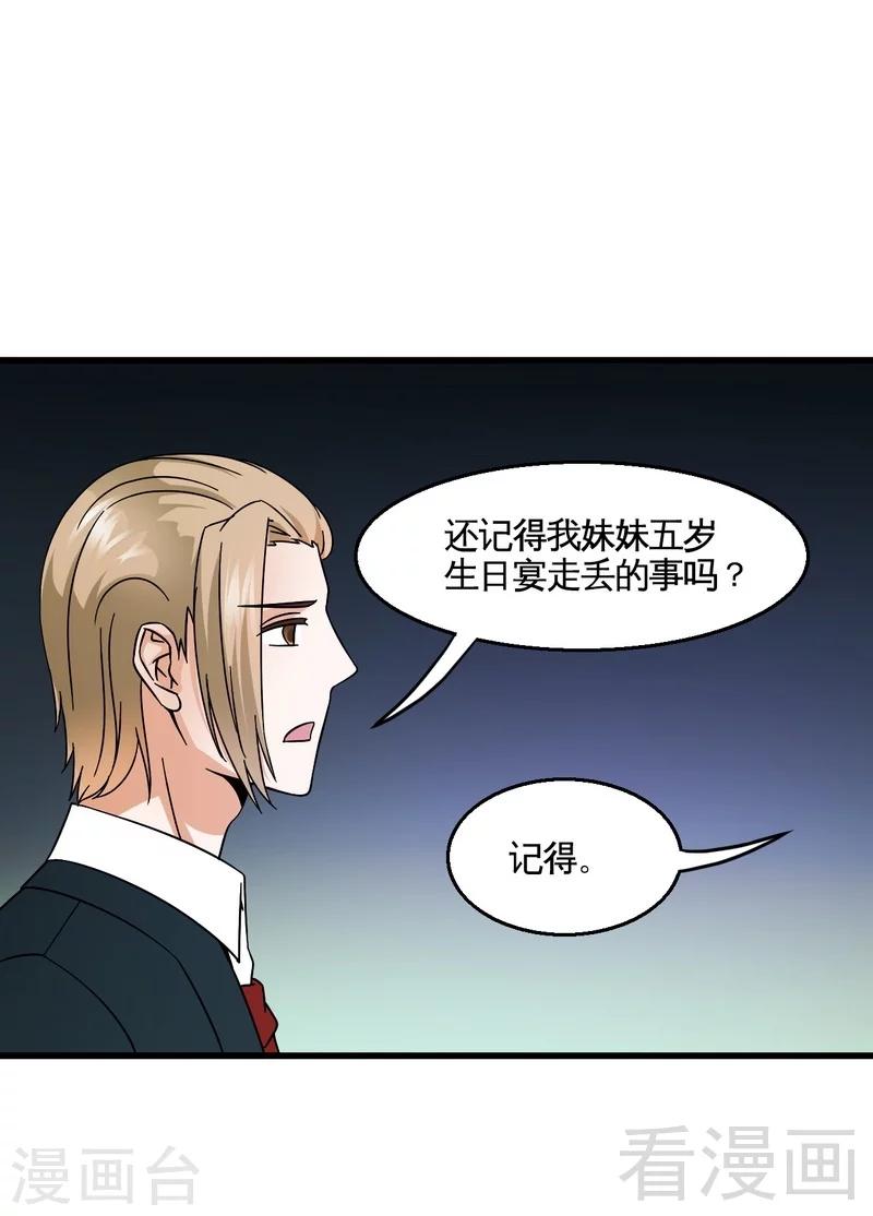 第38话 身世之谜-第39话