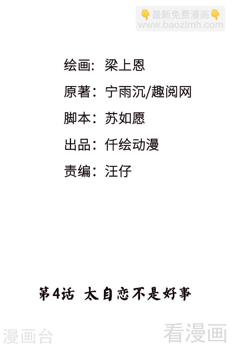 第4话 太自恋不是好事-第5话