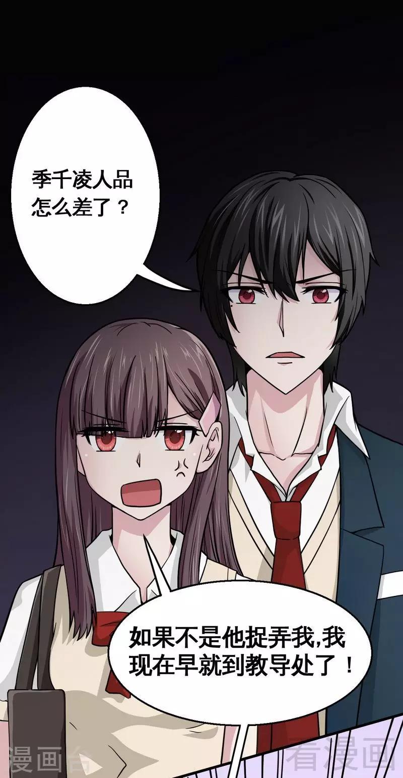 惡魔校草 - 第6話 不能背後說壞話 - 6