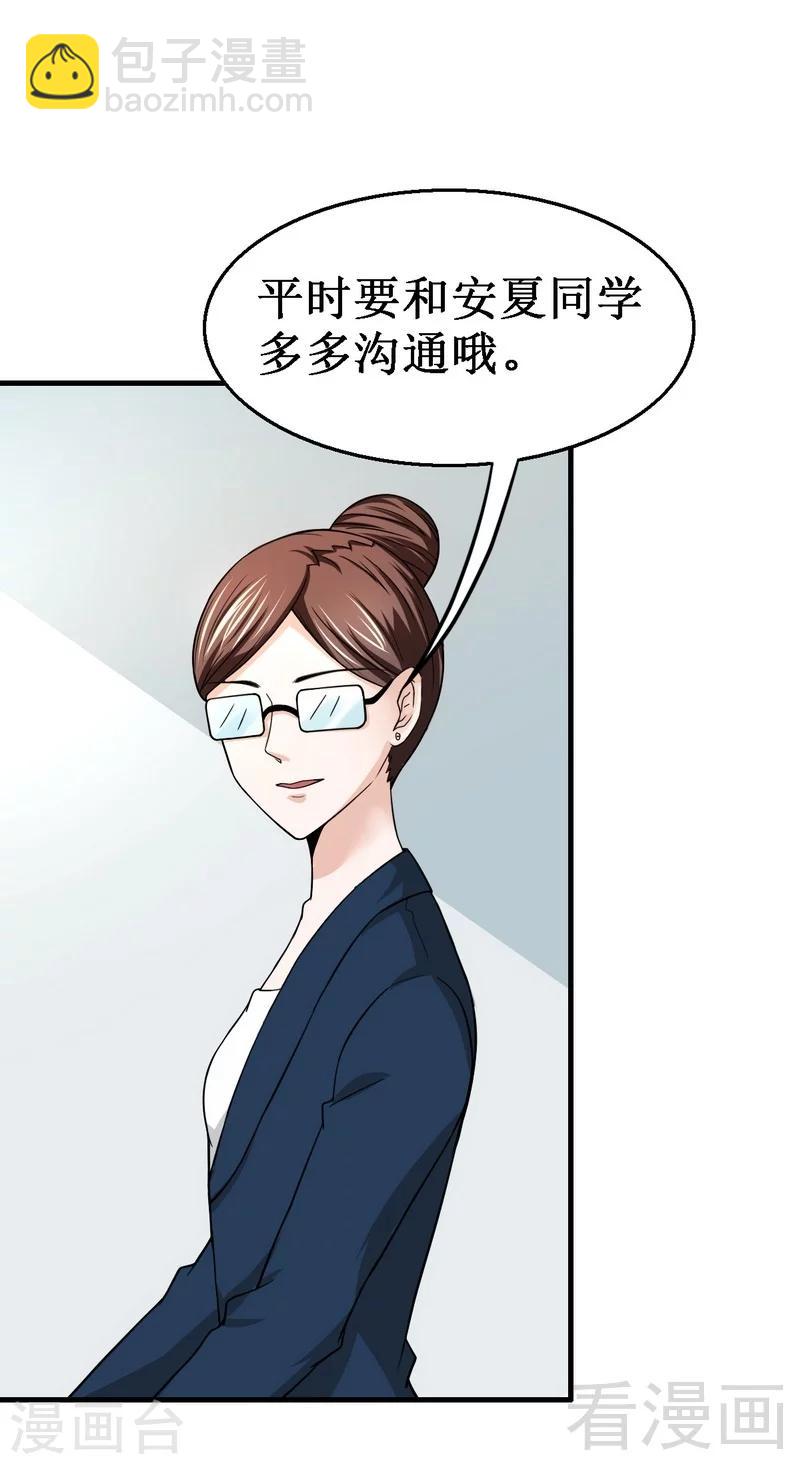 第8话 学霸对学渣-第9话