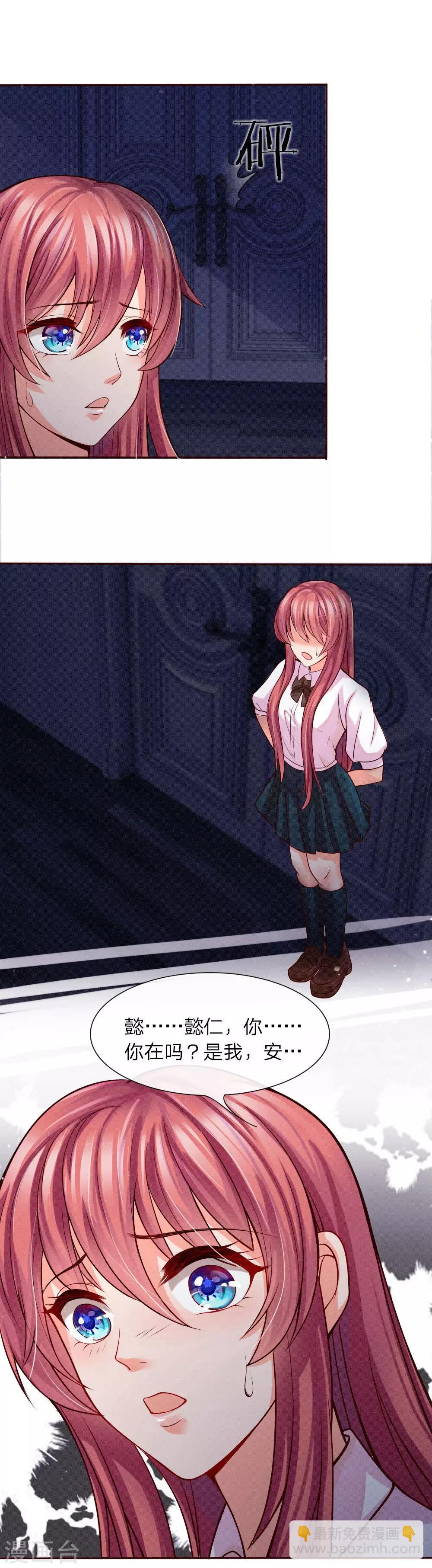 惡魔專寵：總裁的頭號甜妻 - 第1話 - 3