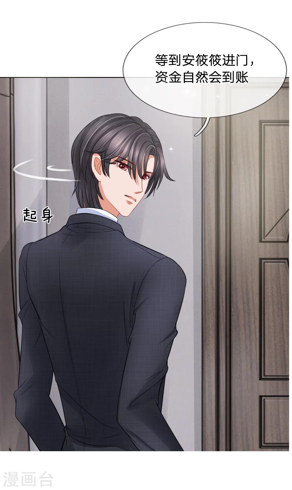 惡魔專寵：總裁的頭號甜妻 - 第11話 - 2