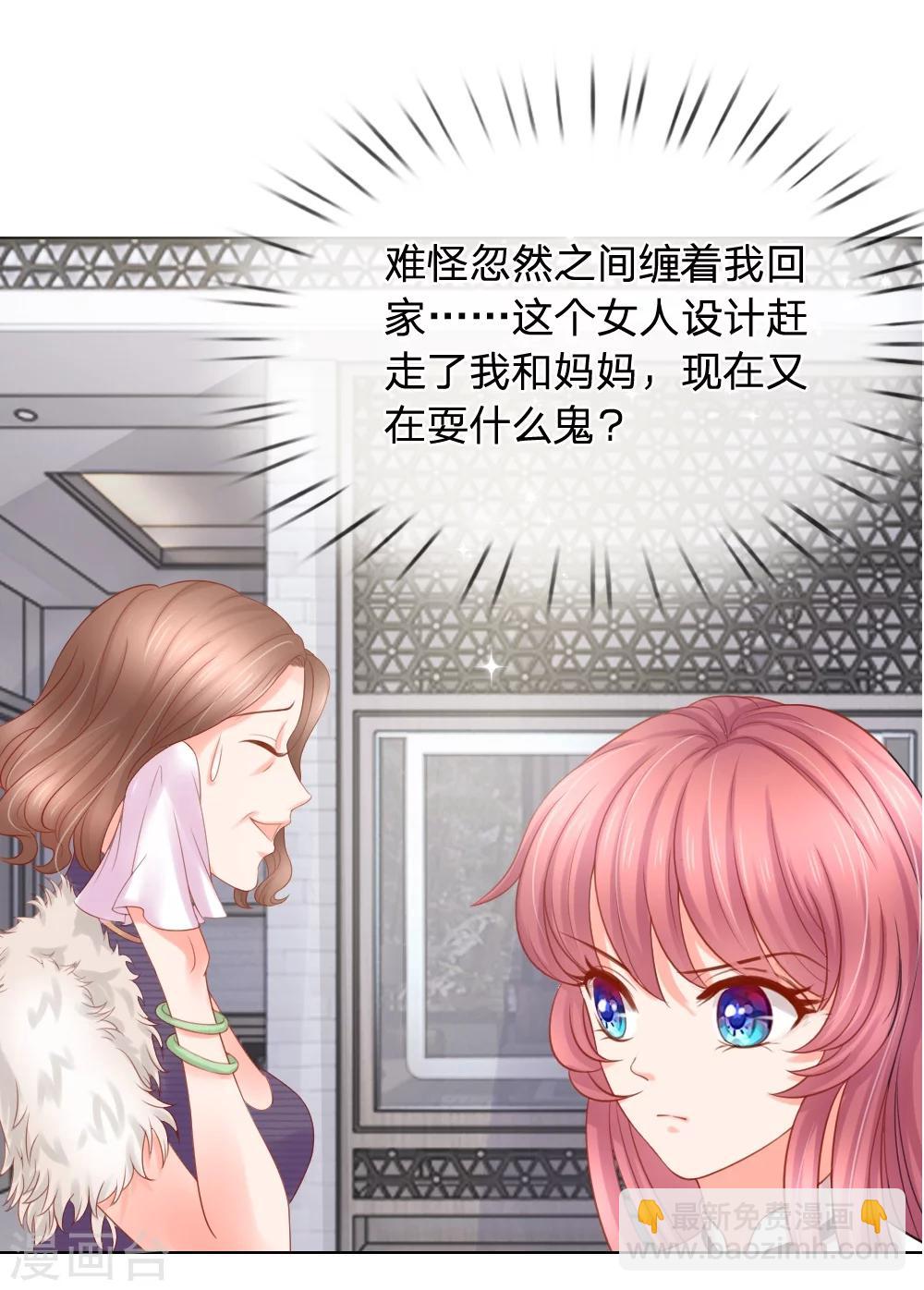 惡魔專寵：總裁的頭號甜妻 - 第11話 - 3