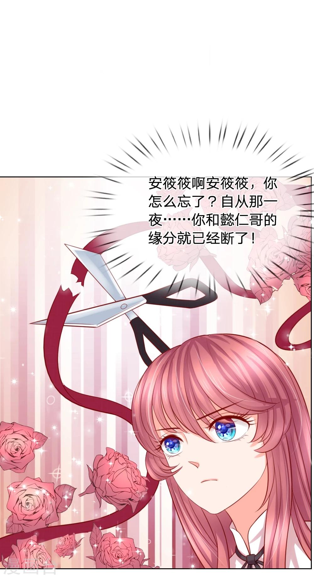 惡魔專寵：總裁的頭號甜妻 - 第14話 - 1