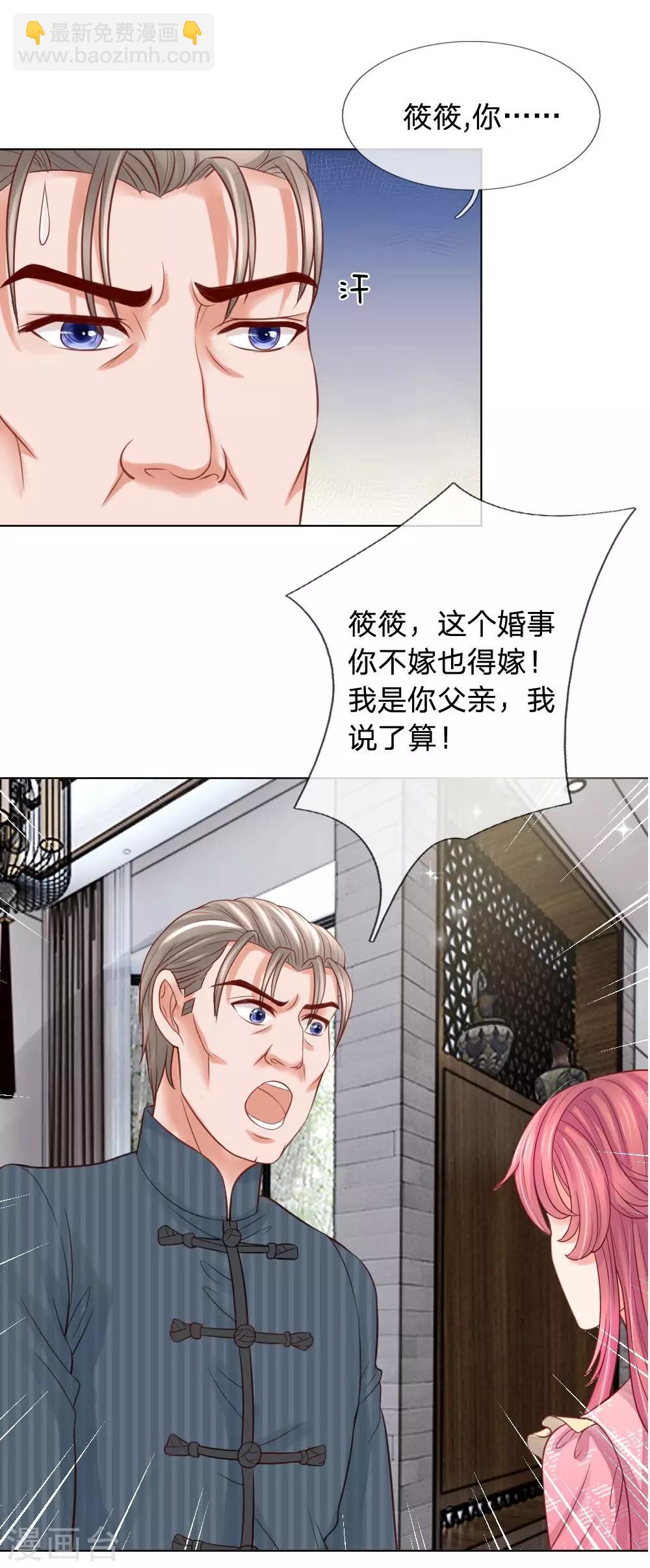 惡魔專寵：總裁的頭號甜妻 - 第18話 - 1