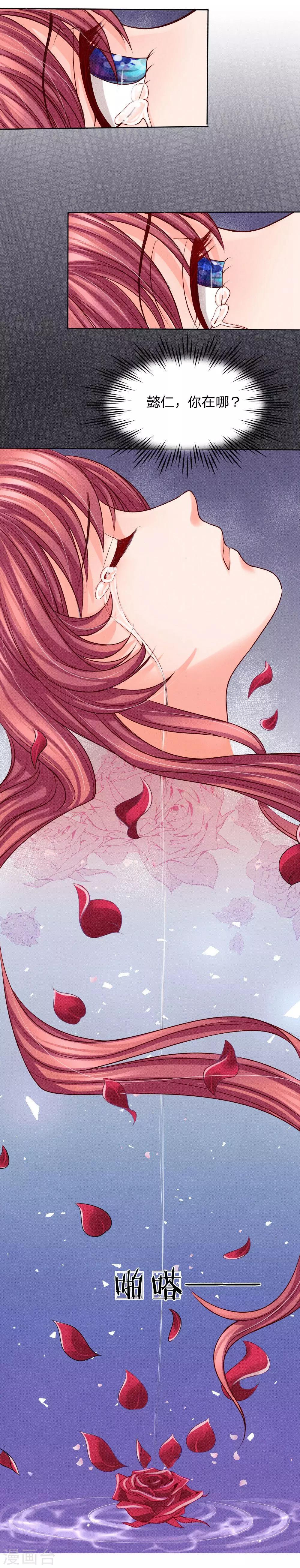 惡魔專寵：總裁的頭號甜妻 - 第3話 - 1