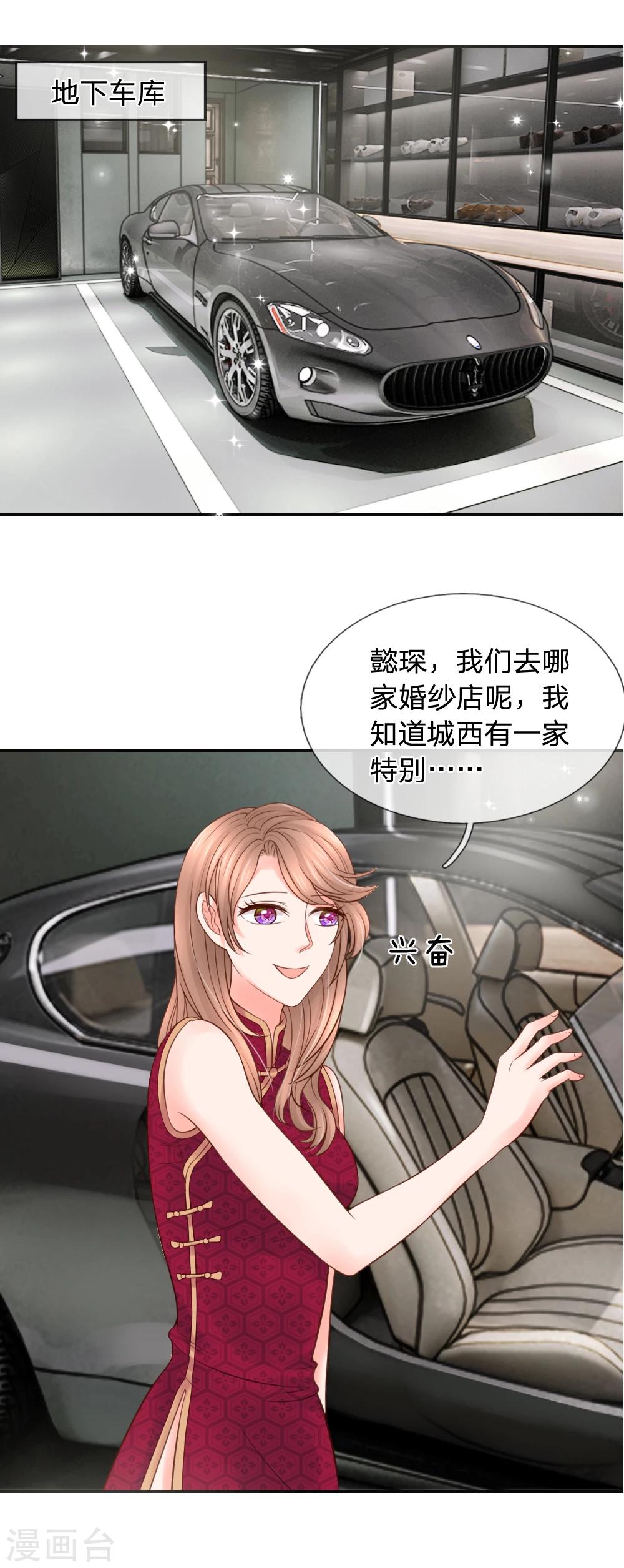 惡魔專寵：總裁的頭號甜妻 - 第22話 - 1