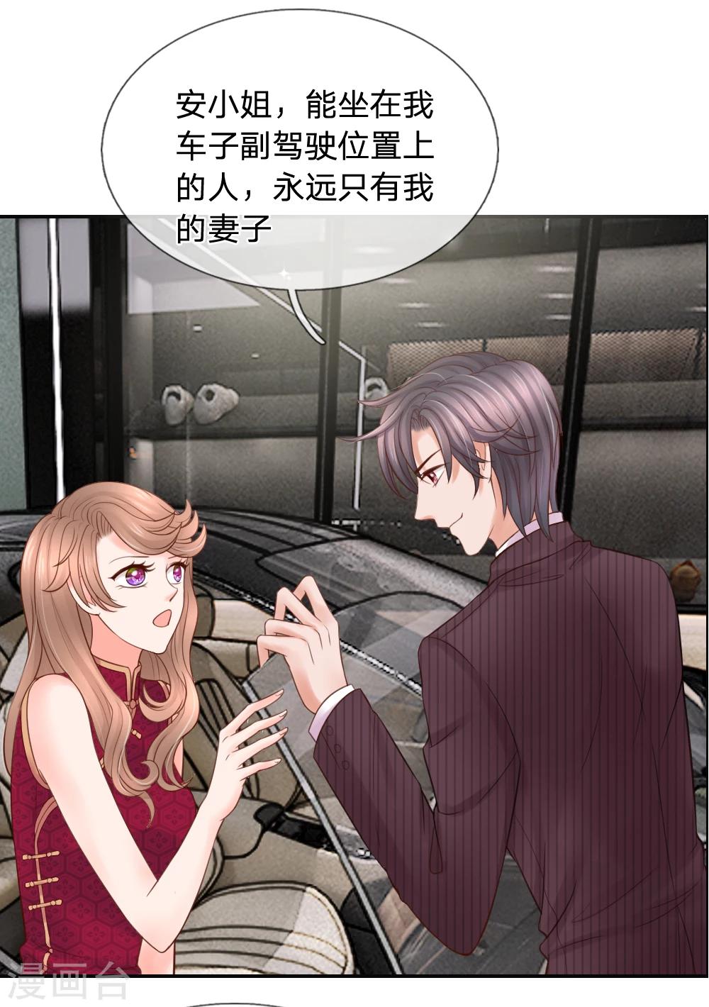 惡魔專寵：總裁的頭號甜妻 - 第22話 - 3