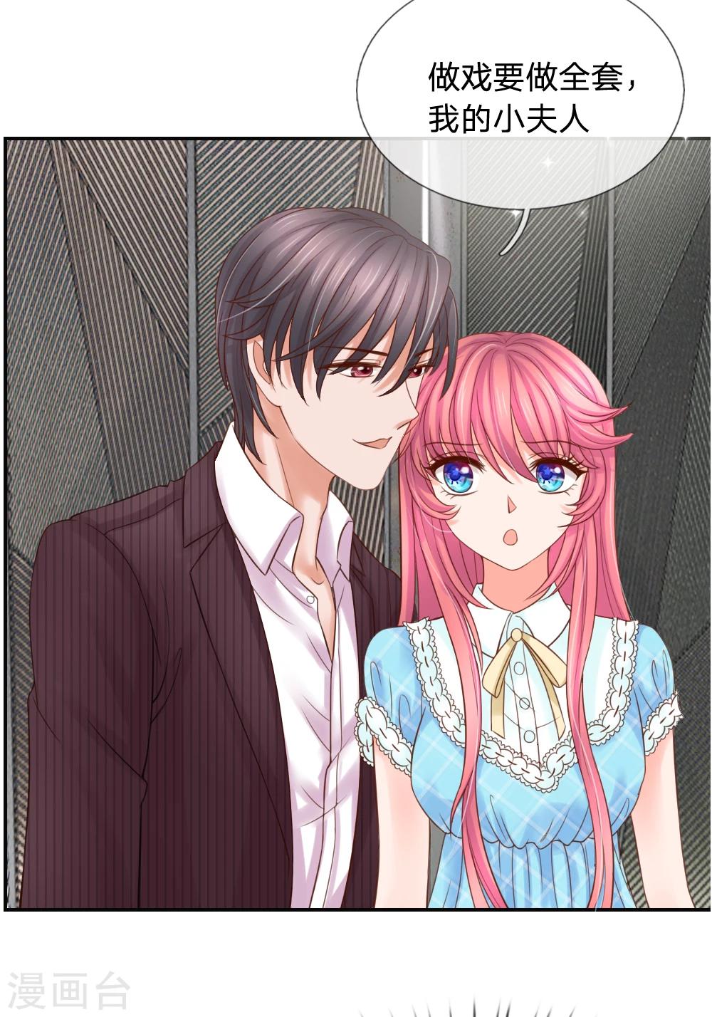 惡魔專寵：總裁的頭號甜妻 - 第22話 - 1