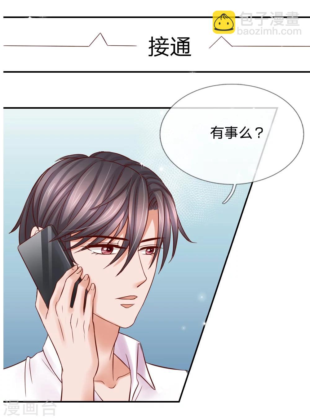 惡魔專寵：總裁的頭號甜妻 - 第26話 - 4