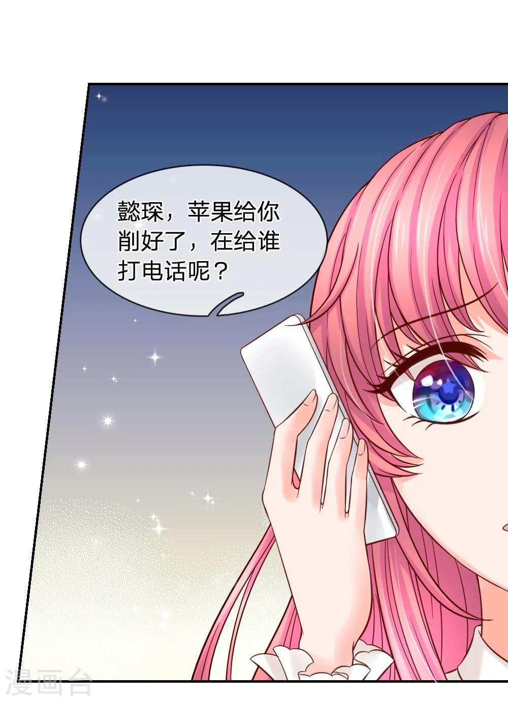 惡魔專寵：總裁的頭號甜妻 - 第26話 - 1