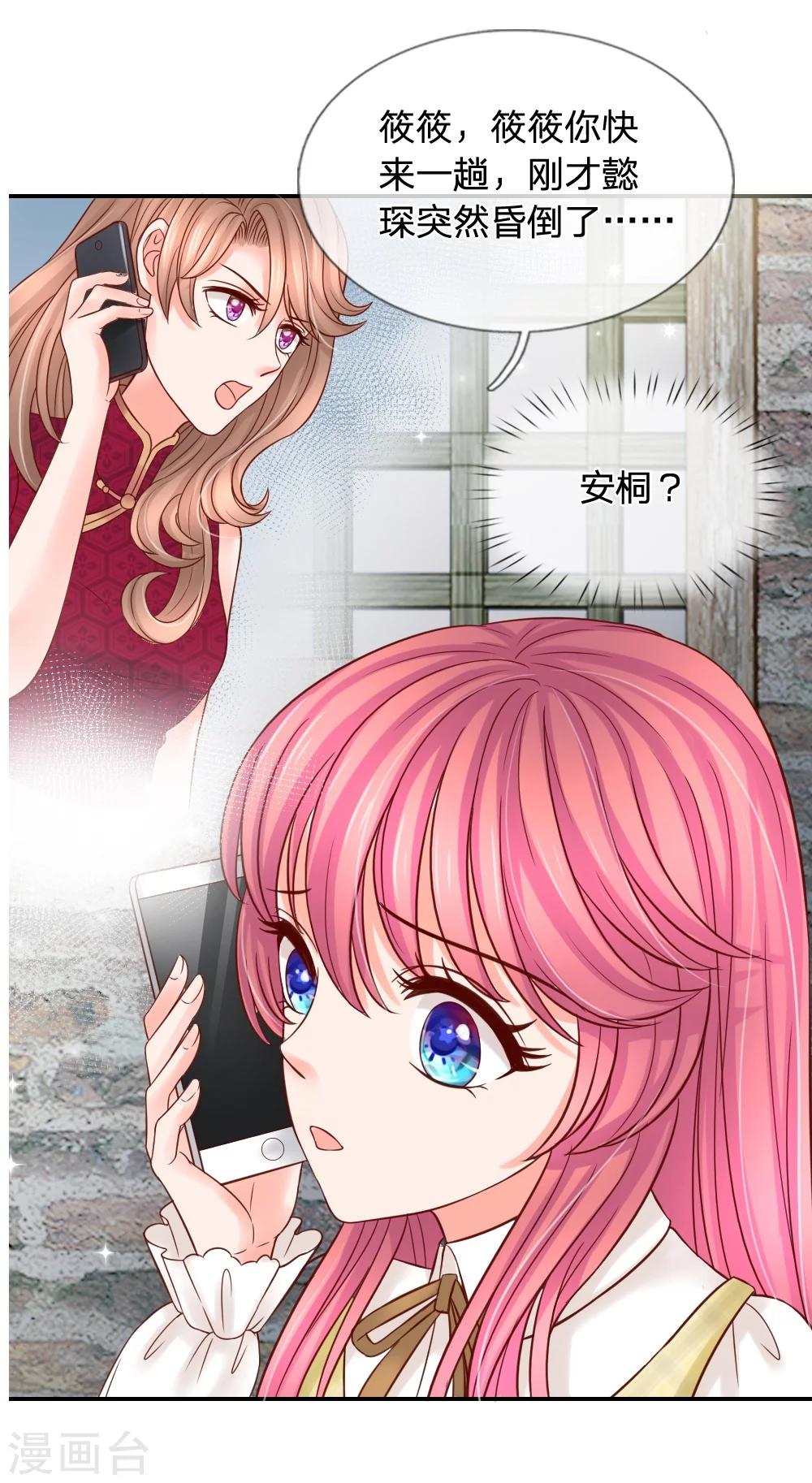 惡魔專寵：總裁的頭號甜妻 - 第26話 - 2