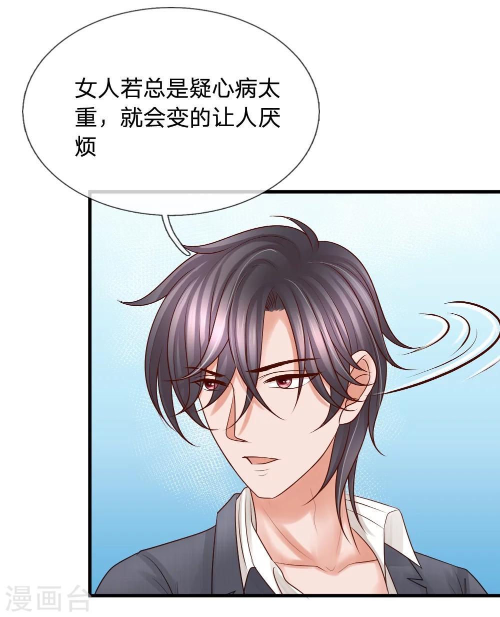 惡魔專寵：總裁的頭號甜妻 - 第26話 - 1