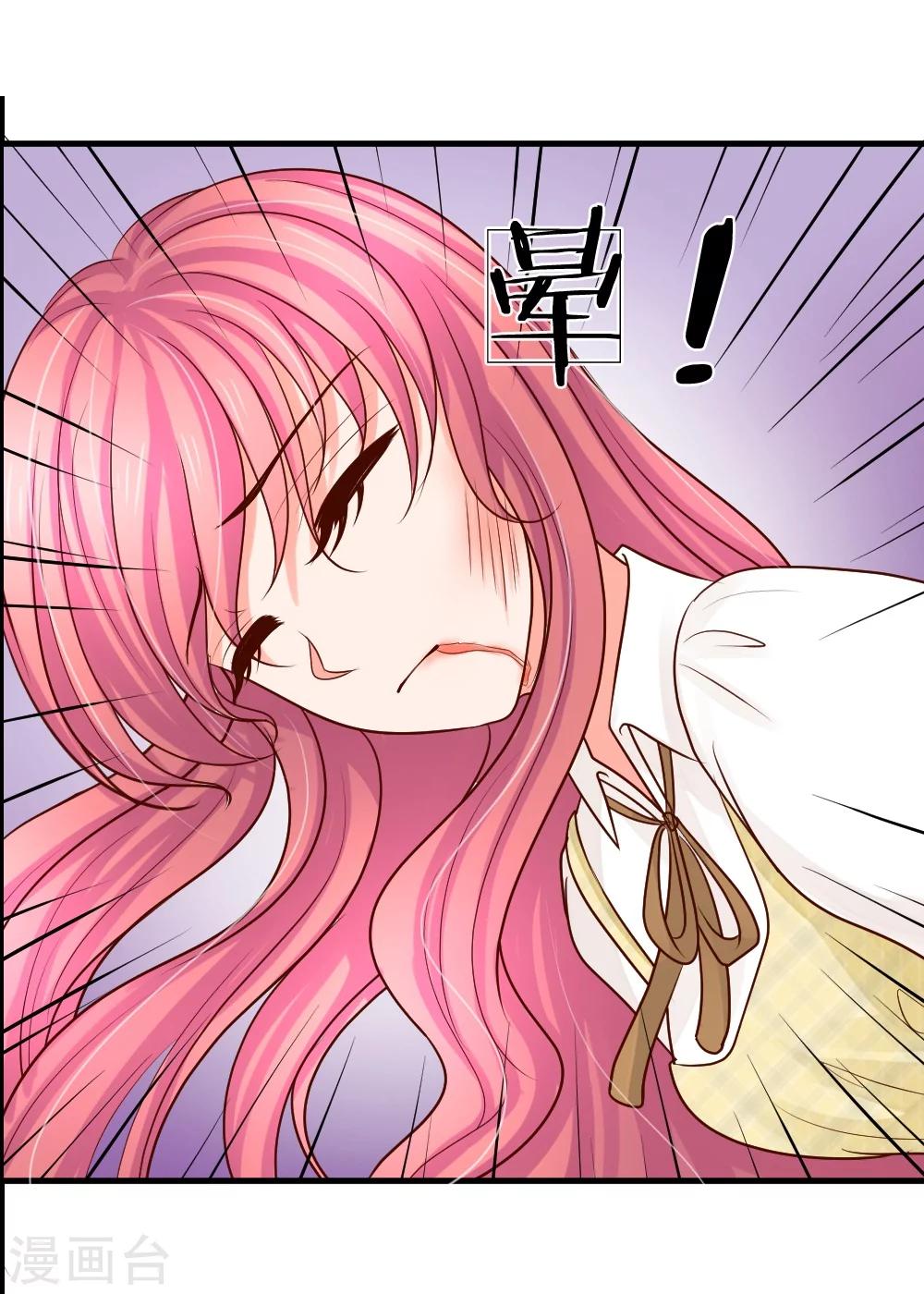 惡魔專寵：總裁的頭號甜妻 - 第26話 - 2