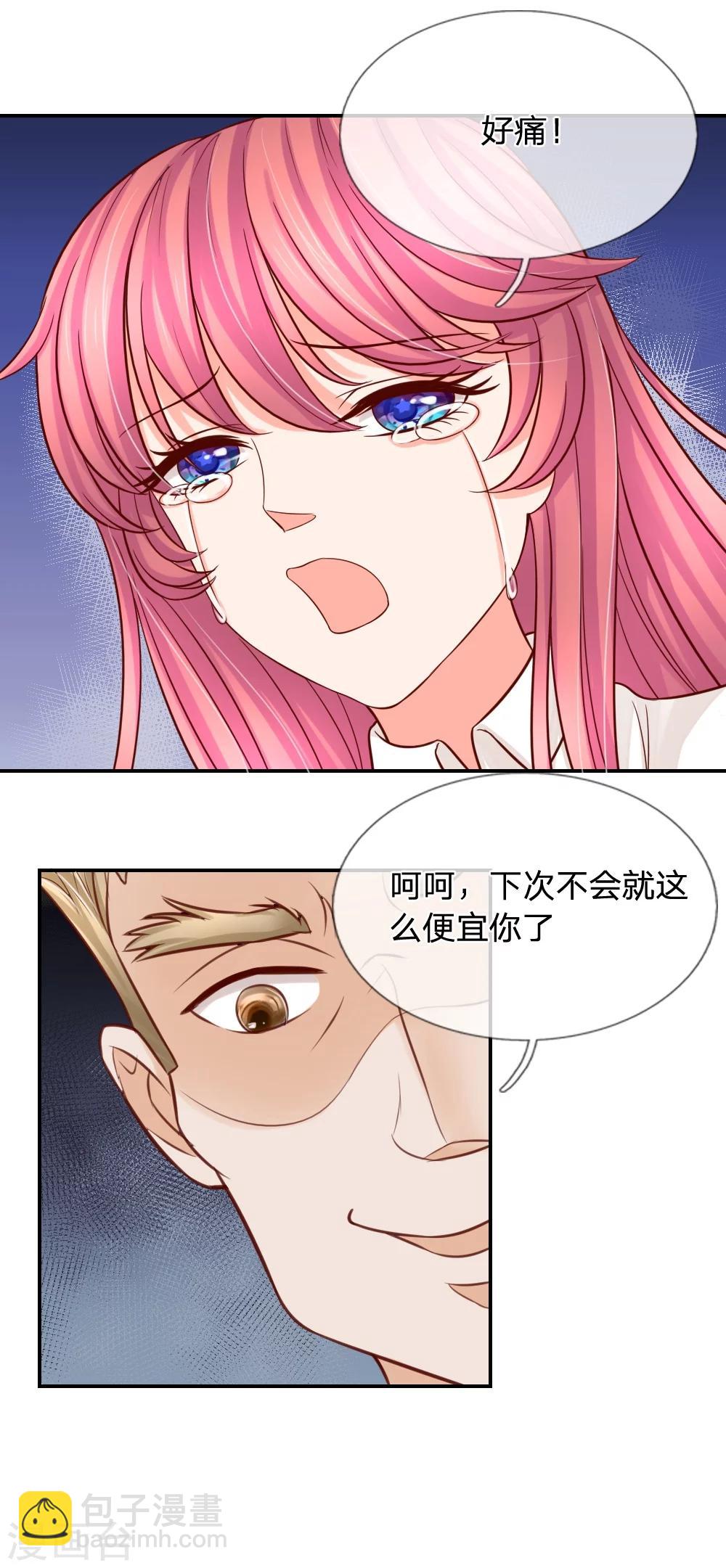 惡魔專寵：總裁的頭號甜妻 - 第26話 - 5