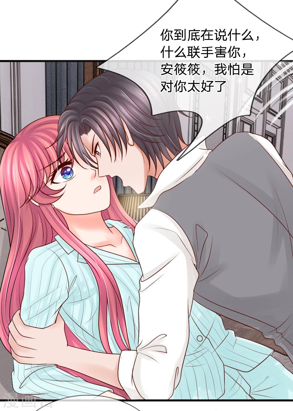 惡魔專寵：總裁的頭號甜妻 - 第28話 - 1