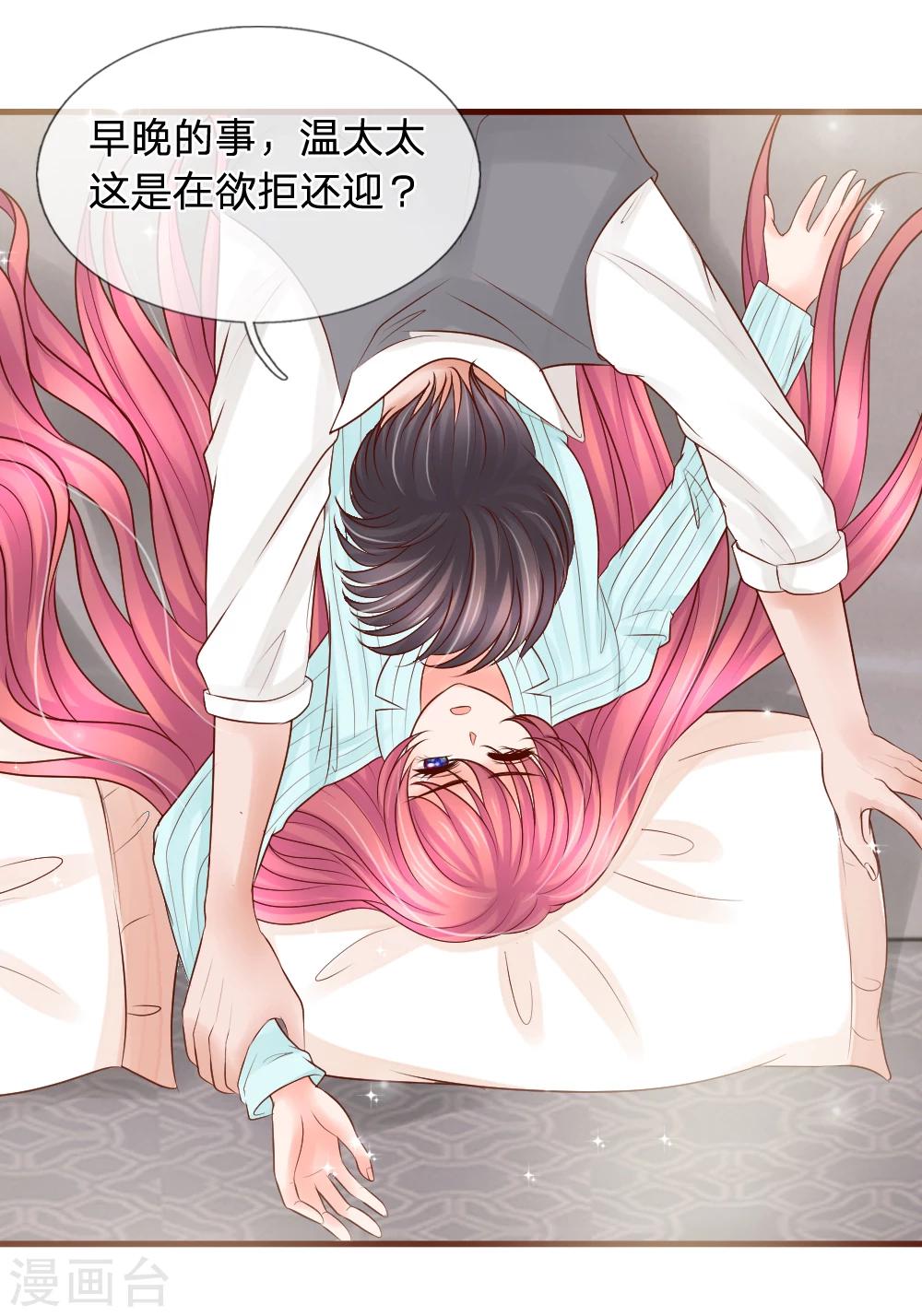 惡魔專寵：總裁的頭號甜妻 - 第28話 - 6