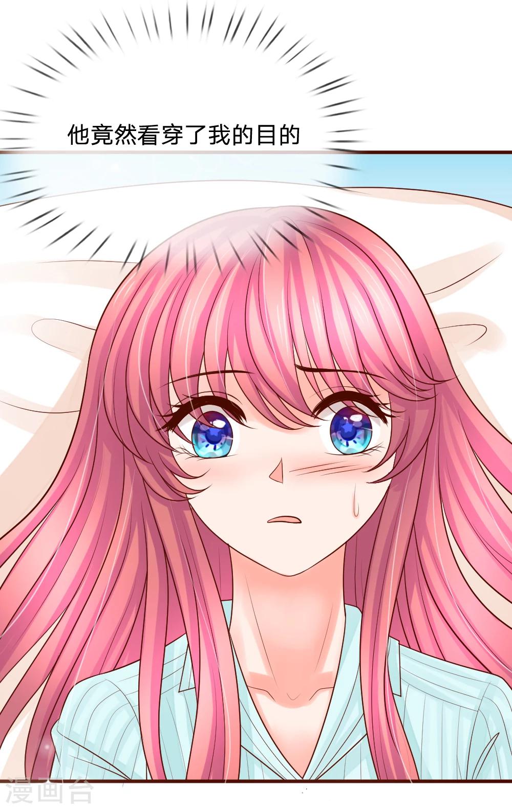 惡魔專寵：總裁的頭號甜妻 - 第28話 - 4