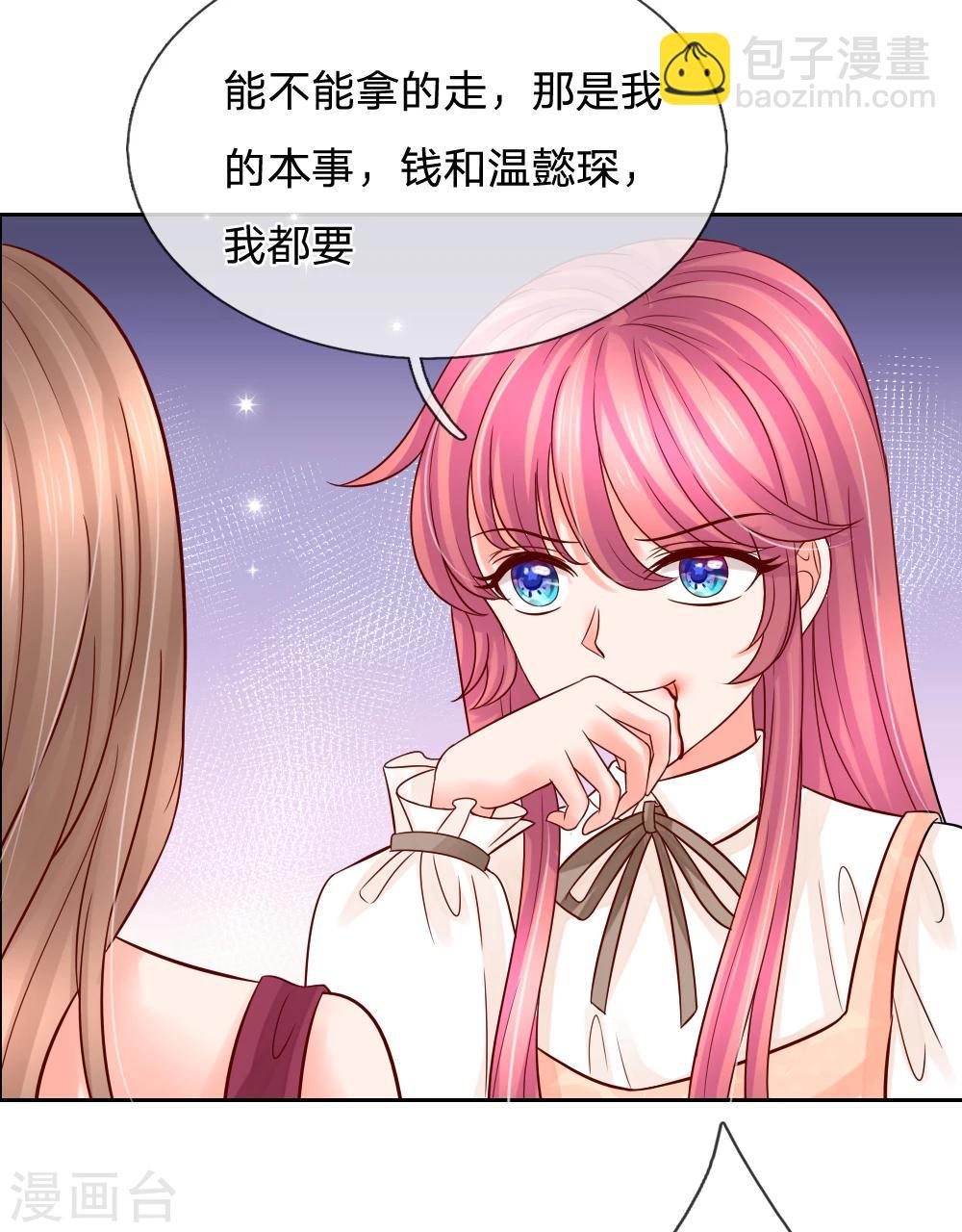 惡魔專寵：總裁的頭號甜妻 - 第30話 - 3