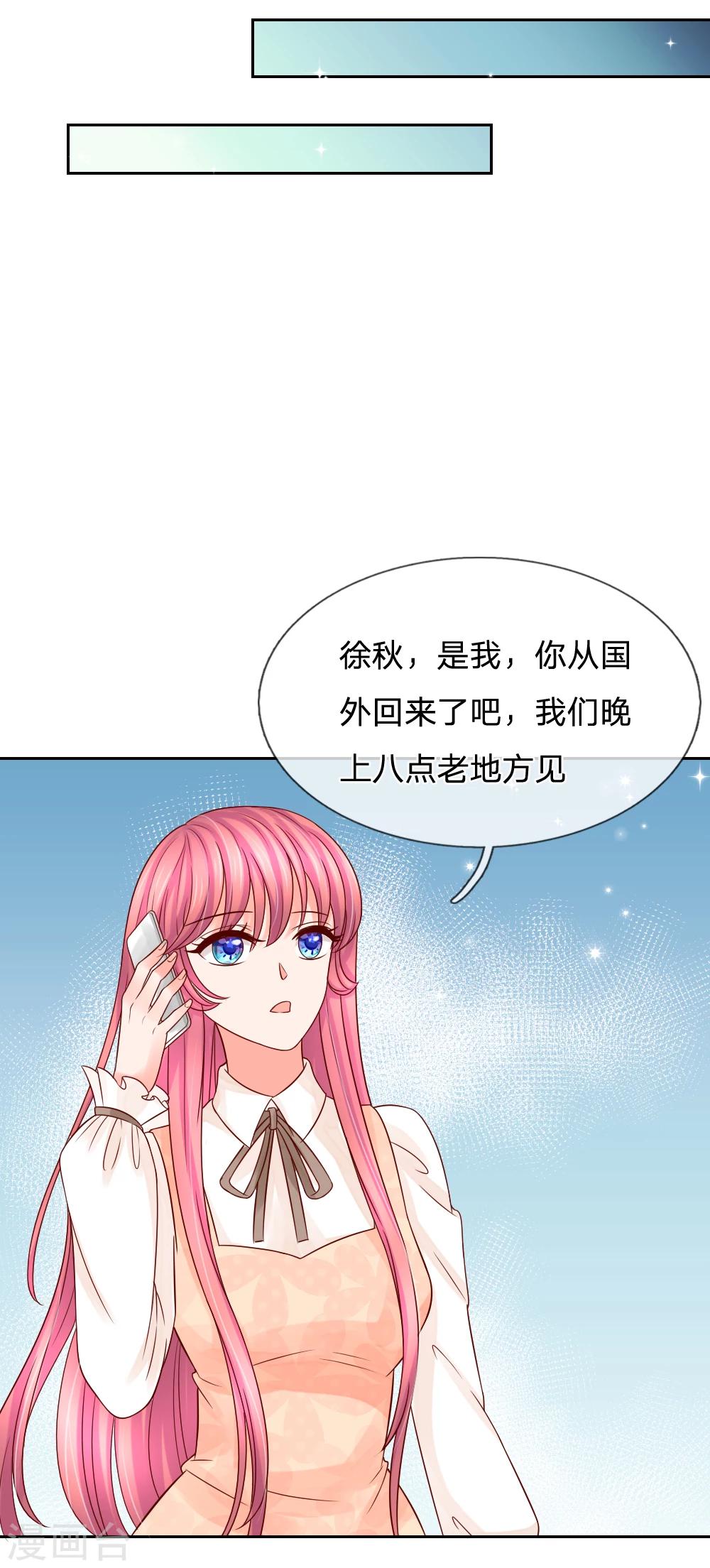 惡魔專寵：總裁的頭號甜妻 - 第30話 - 3