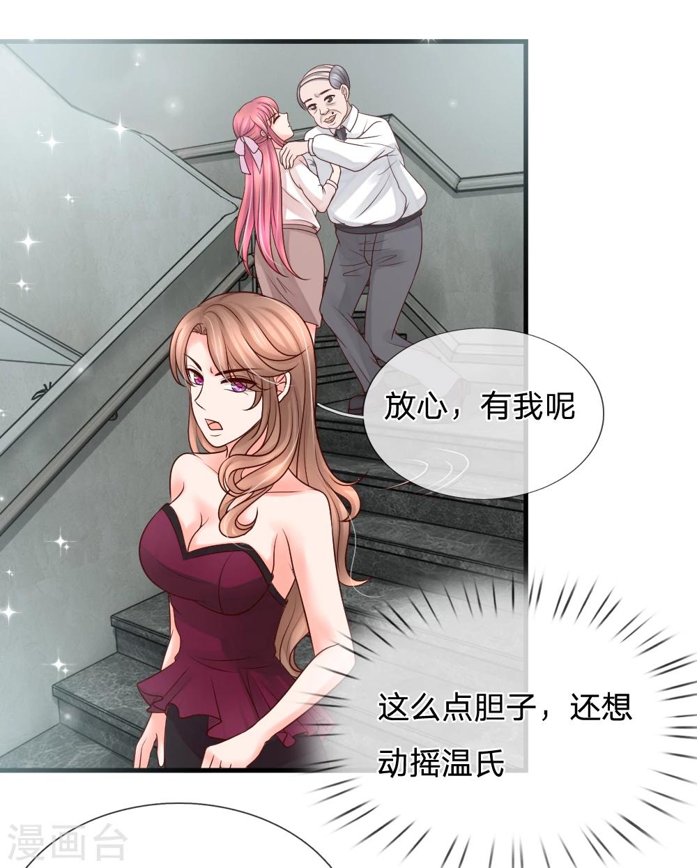 惡魔專寵：總裁的頭號甜妻 - 第32話 - 1