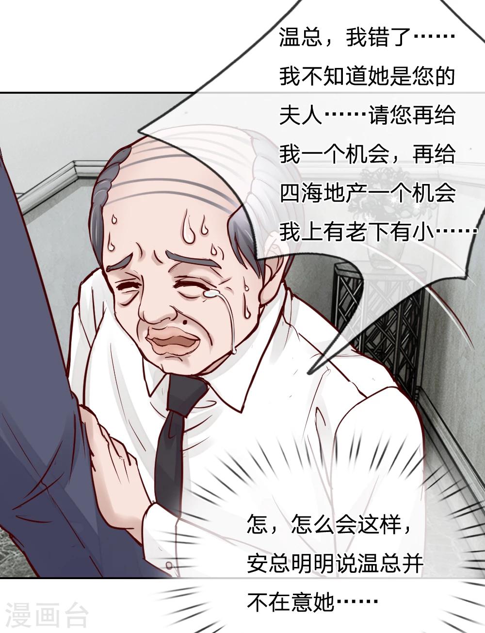 惡魔專寵：總裁的頭號甜妻 - 第32話 - 4