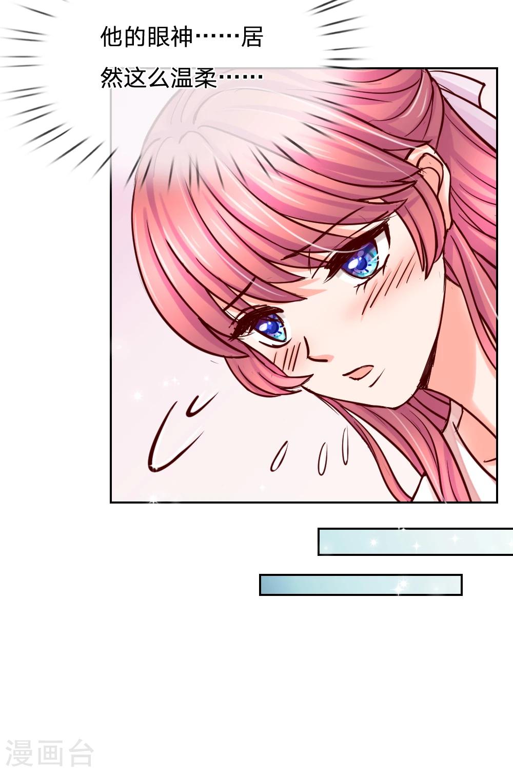 惡魔專寵：總裁的頭號甜妻 - 第32話 - 3