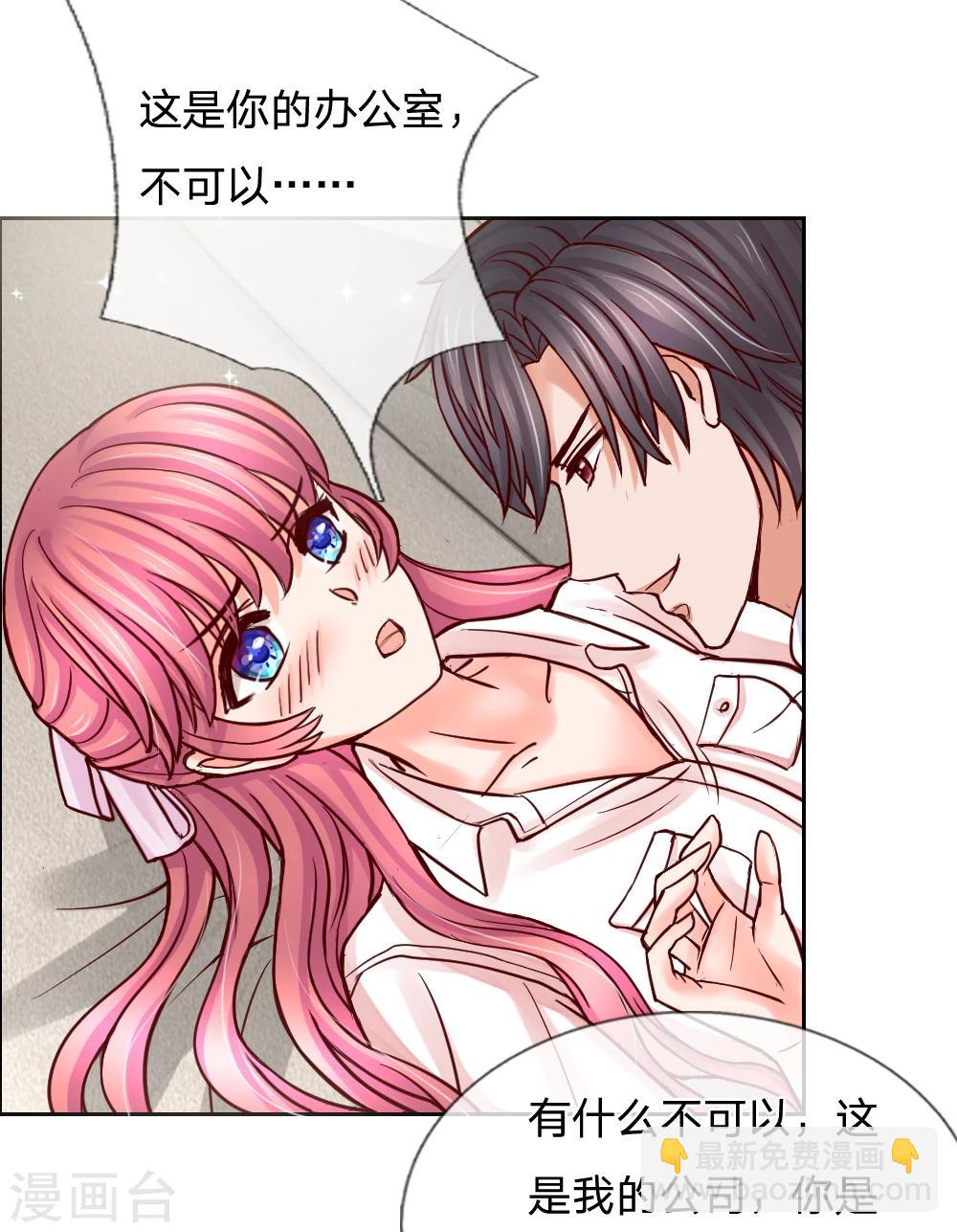 惡魔專寵：總裁的頭號甜妻 - 第32話 - 2