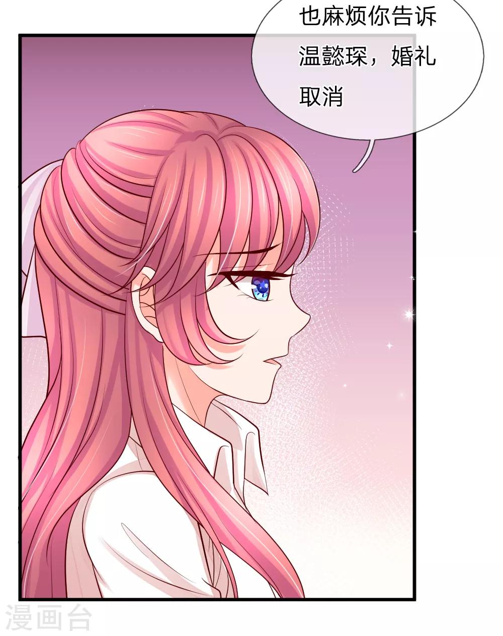 惡魔專寵：總裁的頭號甜妻 - 第36話 - 3