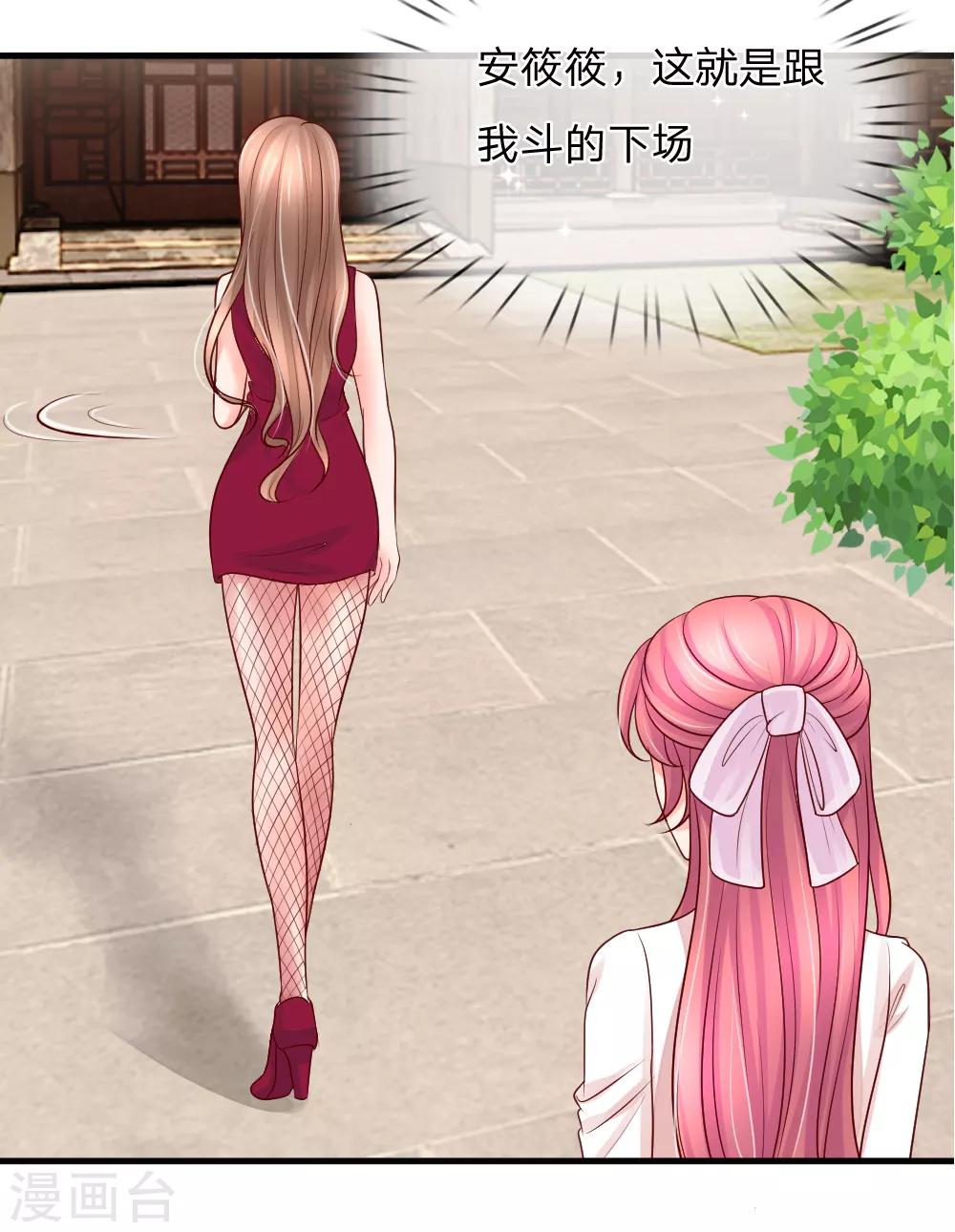 惡魔專寵：總裁的頭號甜妻 - 第36話 - 5