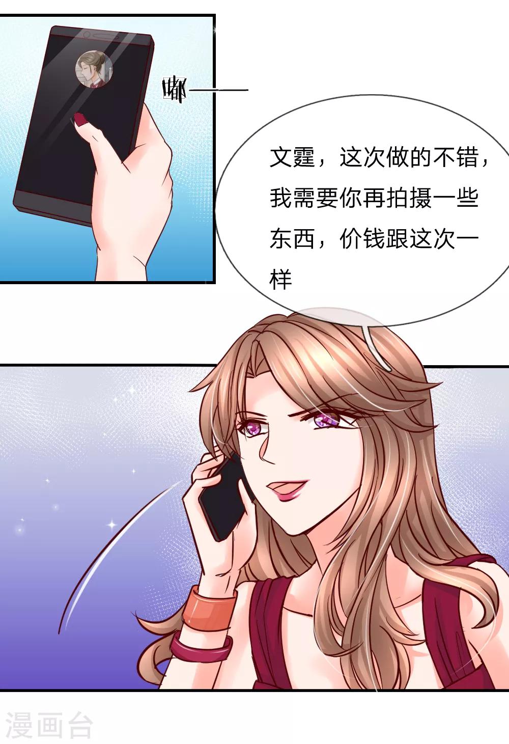 惡魔專寵：總裁的頭號甜妻 - 第36話 - 1