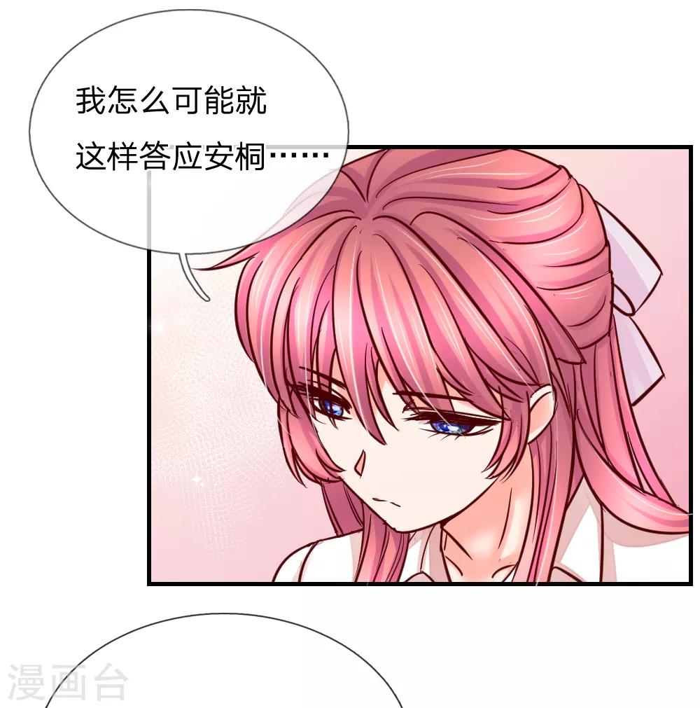 惡魔專寵：總裁的頭號甜妻 - 第36話 - 4