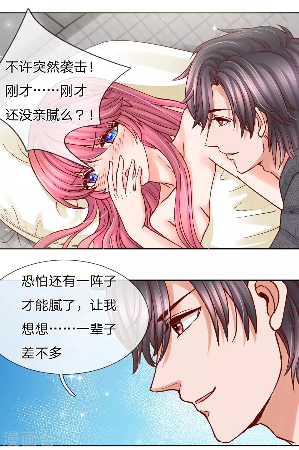 惡魔專寵：總裁的頭號甜妻 - 第38話 - 1