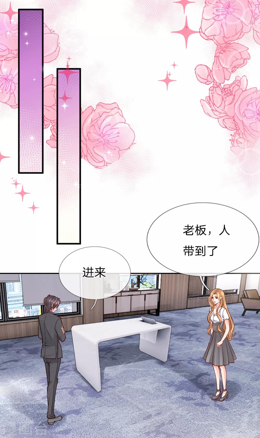 惡魔專寵：總裁的頭號甜妻 - 第38話 - 2