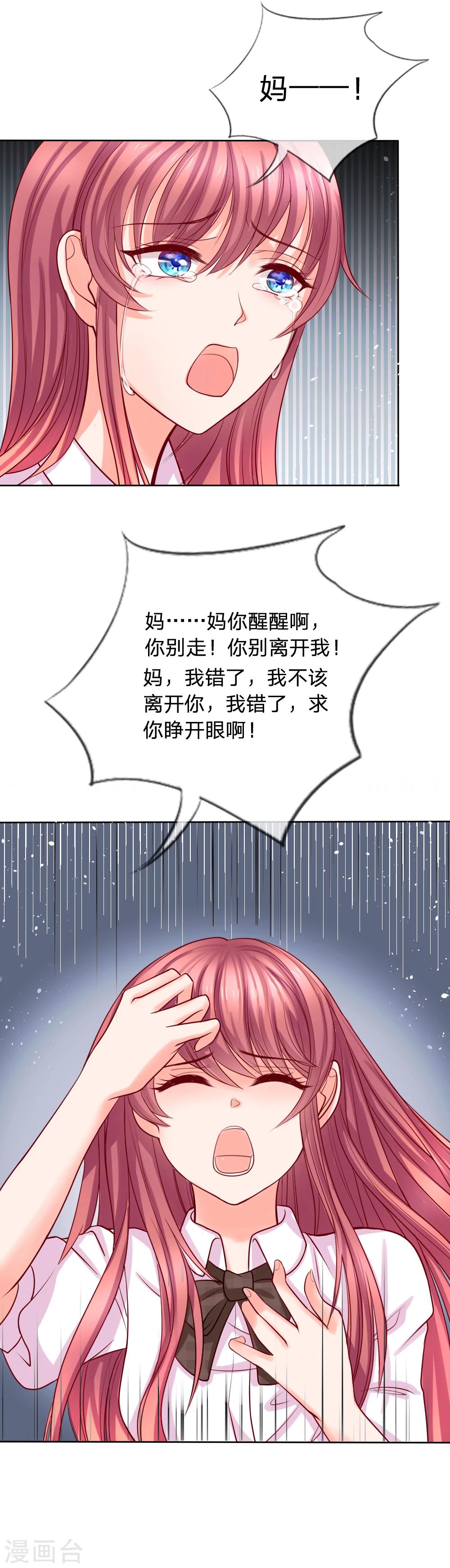 惡魔專寵：總裁的頭號甜妻 - 第5話 - 1