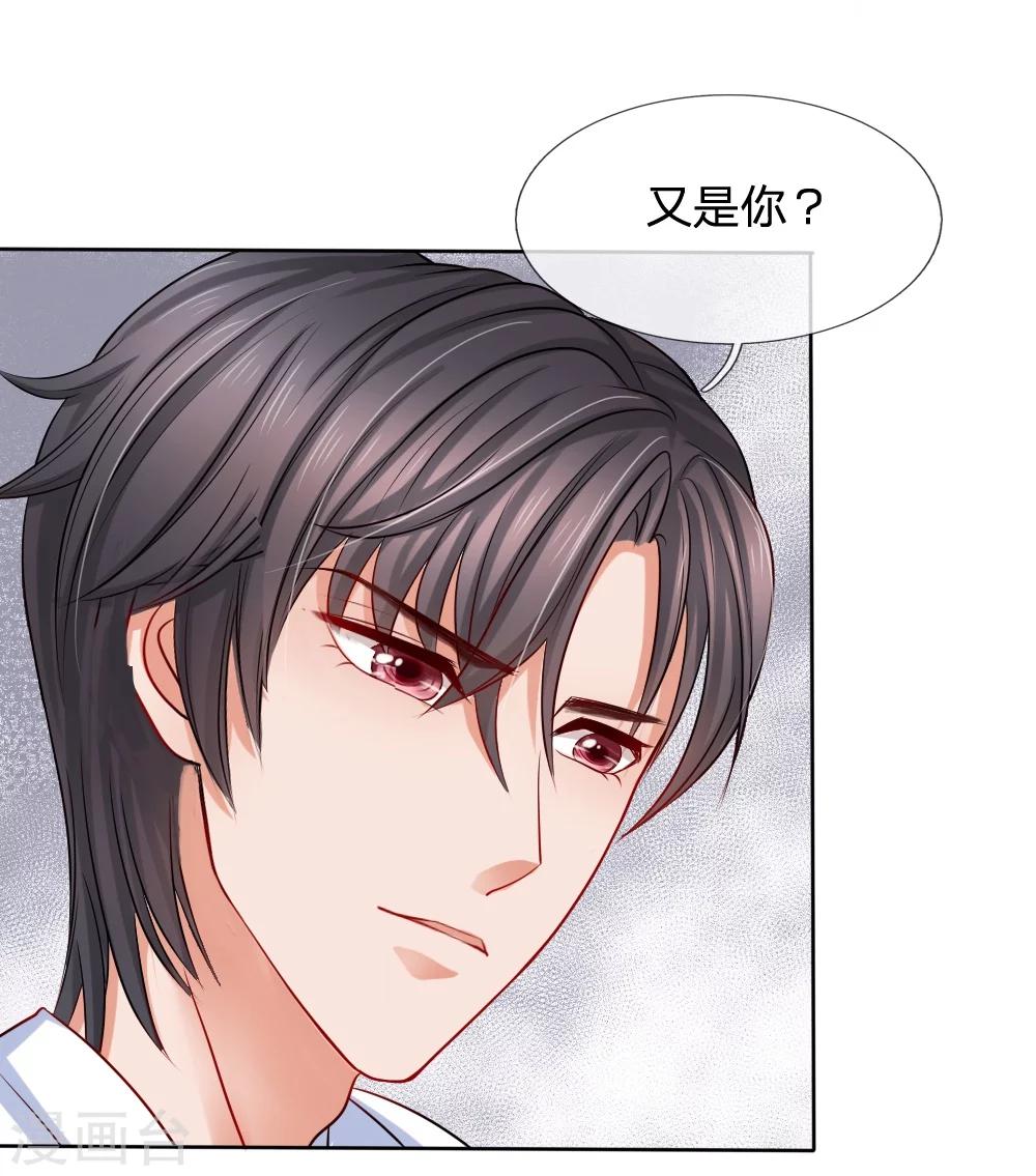 惡魔專寵：總裁的頭號甜妻 - 第9話 - 1