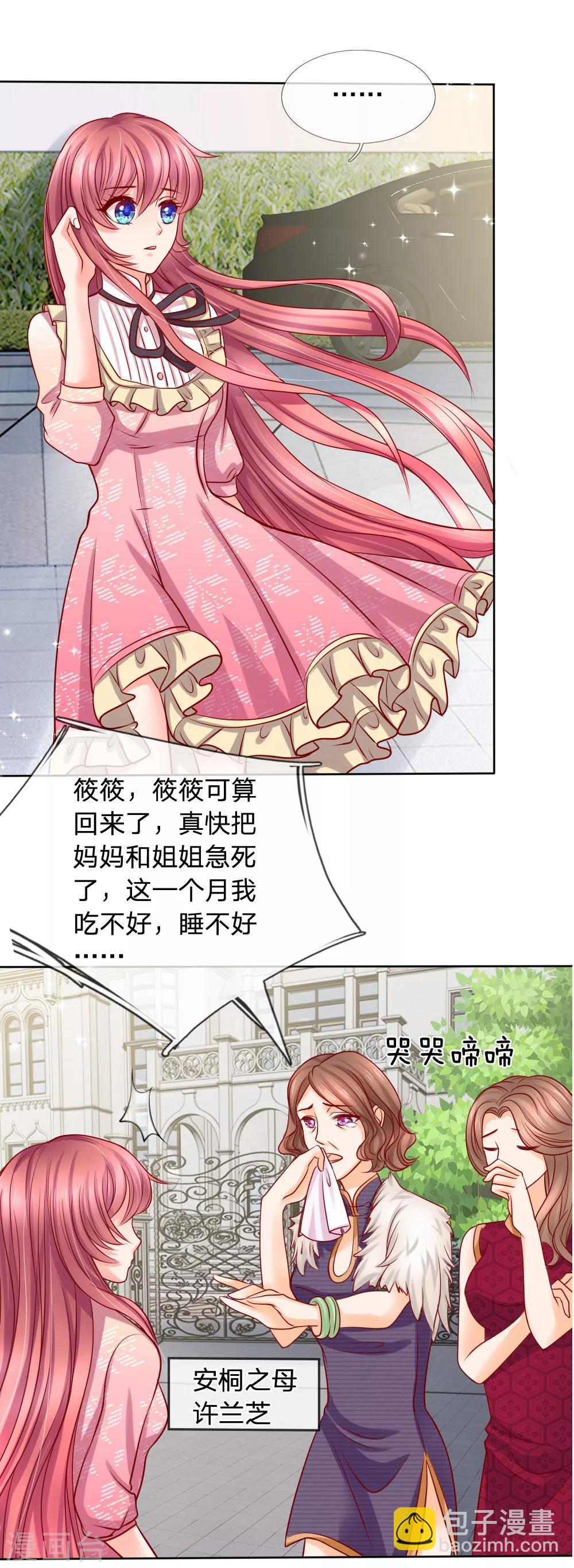 惡魔專寵：總裁的頭號甜妻 - 第9話 - 1