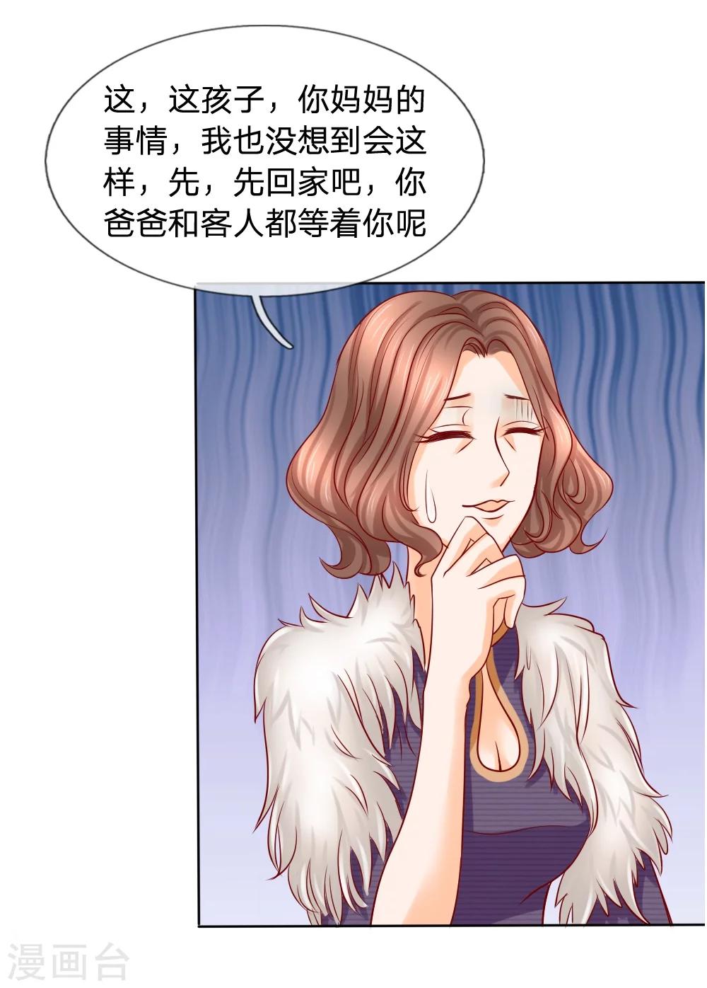 惡魔專寵：總裁的頭號甜妻 - 第9話 - 3