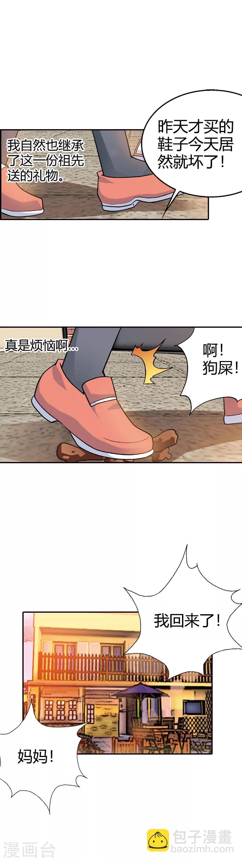 第1话 恶魔契约-第1话