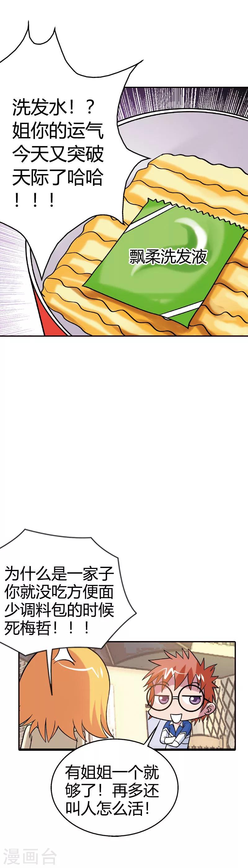 第1话 恶魔契约-第1话