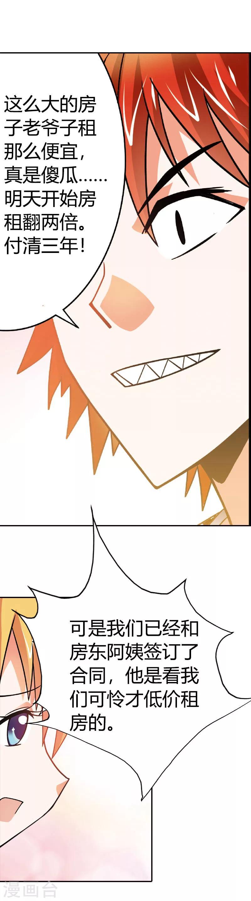 第1话 恶魔契约-第1话