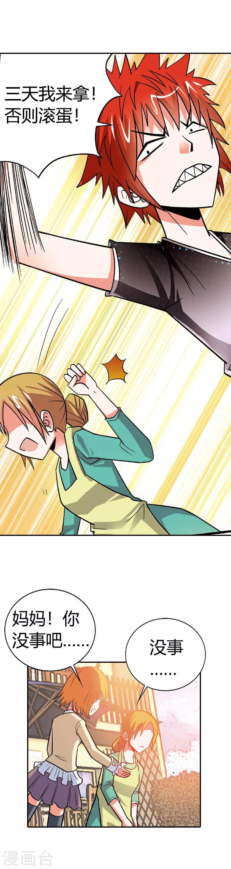 第1话 恶魔契约-第1话