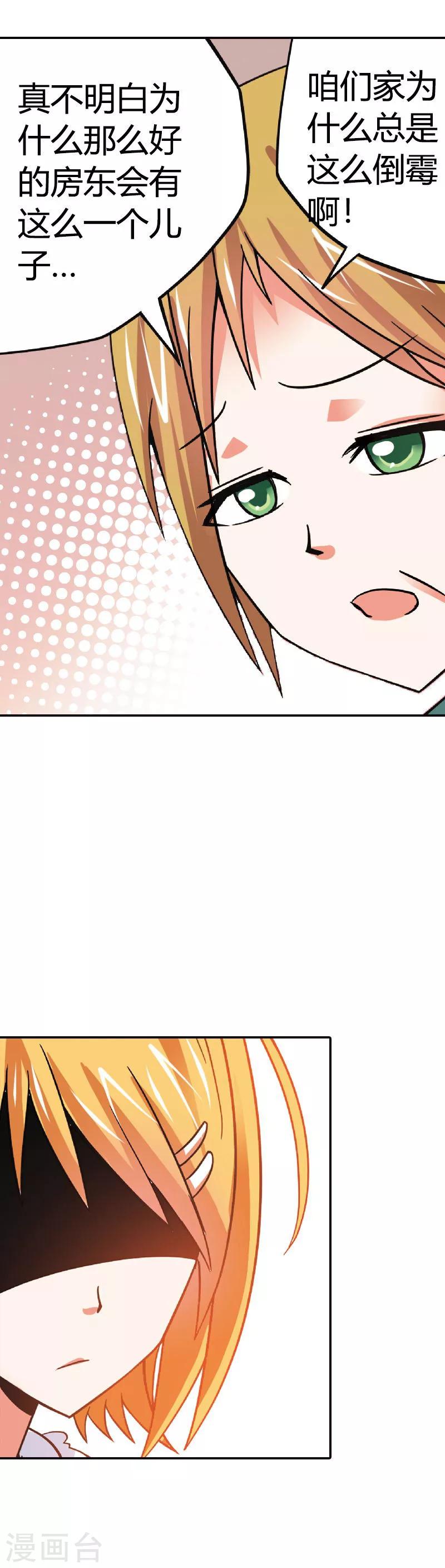 第1话 恶魔契约-第1话