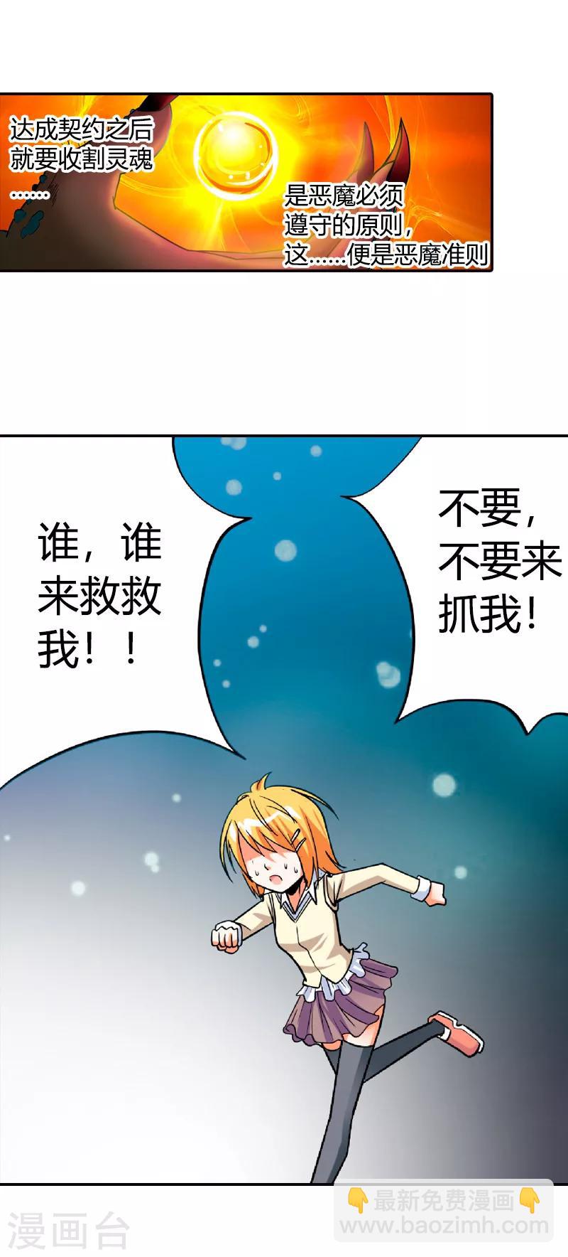 第1话 恶魔契约-第1话