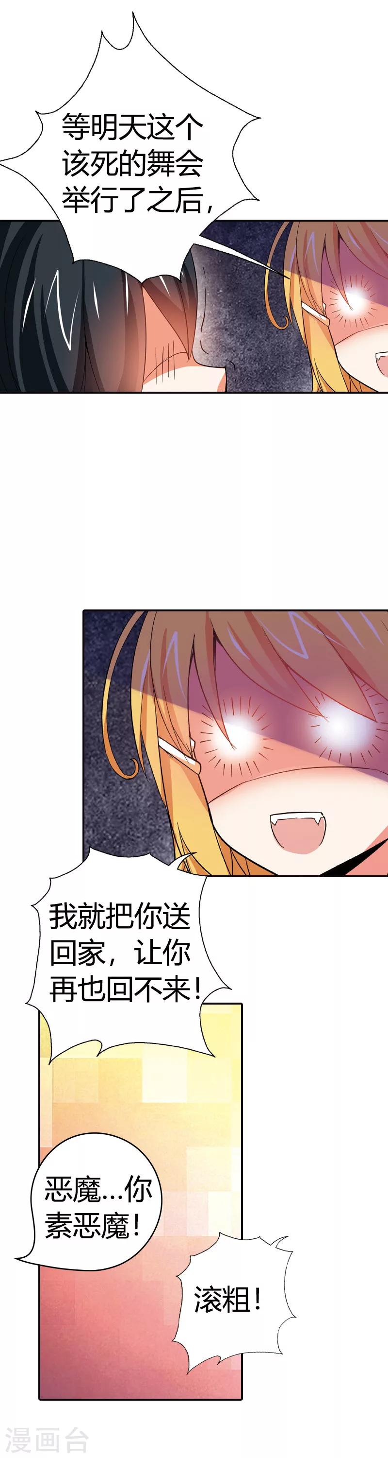 第11话 谁要信恶魔的鬼话啊？-第11话