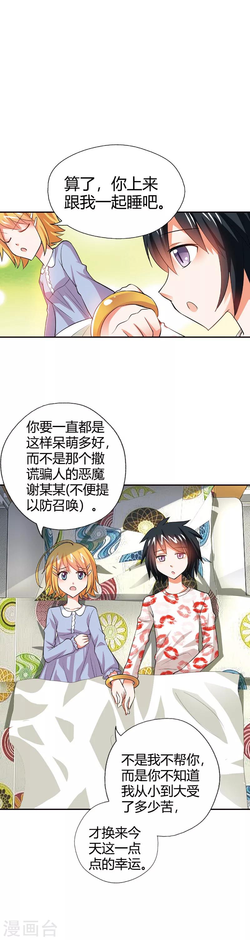 第11话 谁要信恶魔的鬼话啊？-第11话