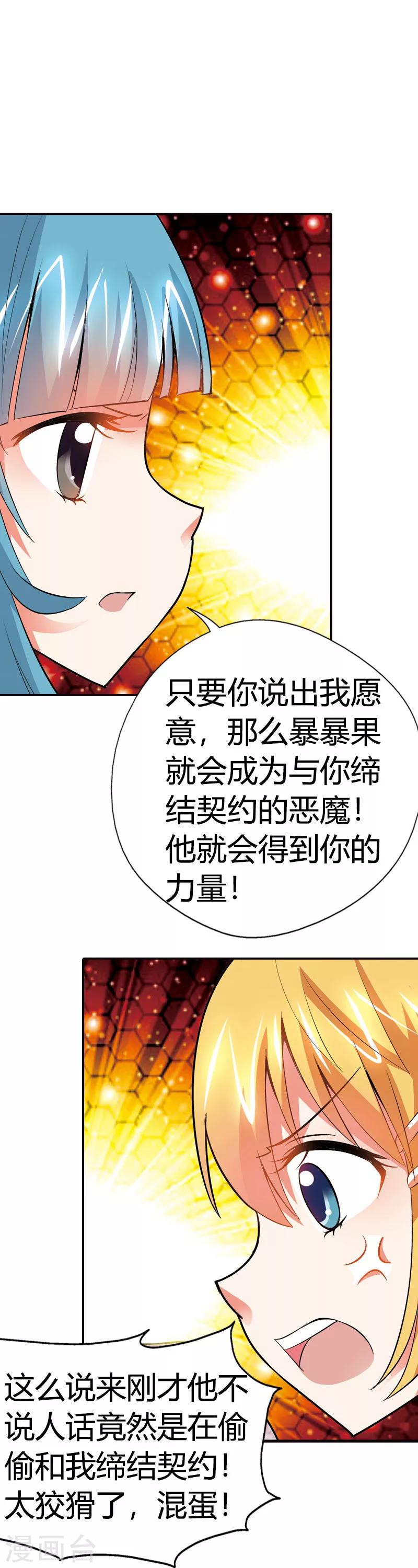 第17话 她是你祖奶奶-第17话