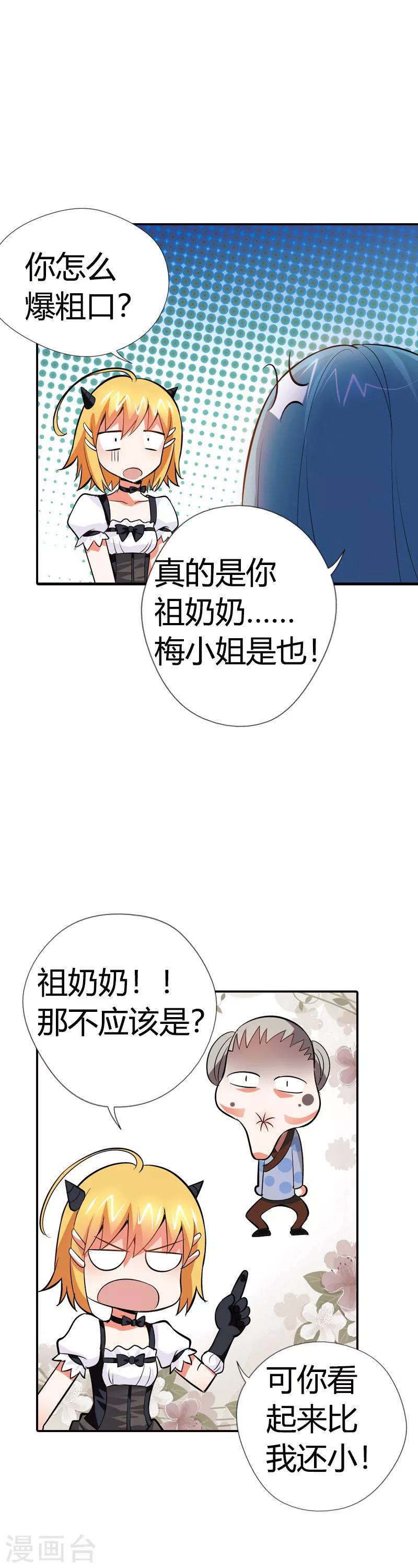 第17话 她是你祖奶奶-第17话